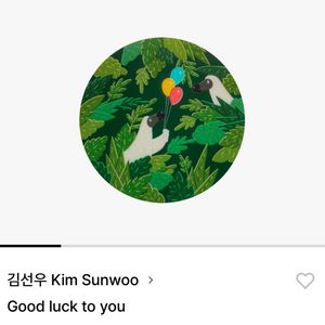 김선우 good luck 구합니다~