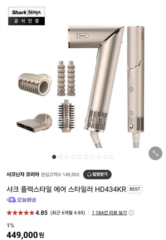 샤크 플렉스타일 에어 스타일러--0