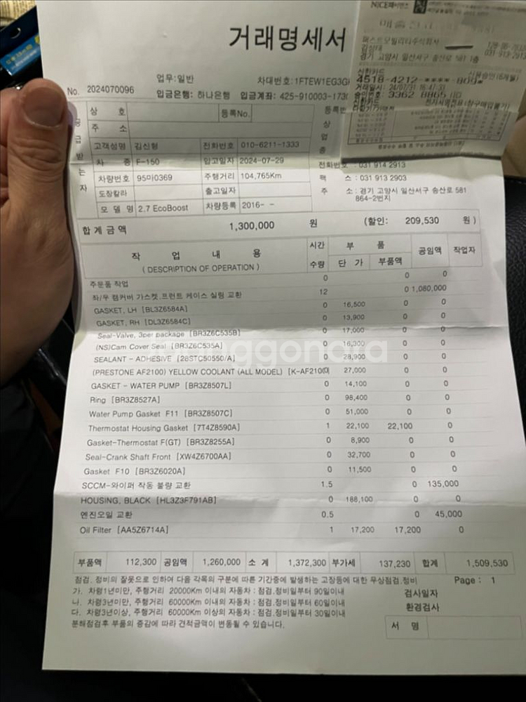 포드F150 에코부스트3.5 16년식--6