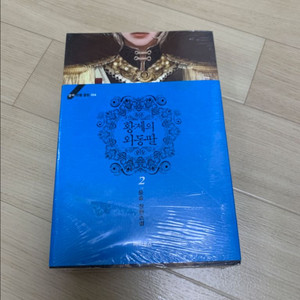 황제의 외동딸2