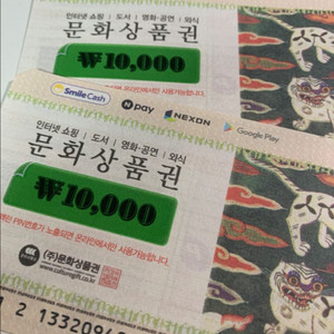 문화상품권 20000원