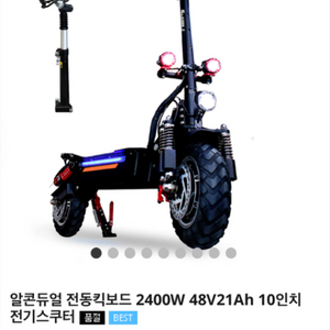 알콘듀얼 전동킥보드
