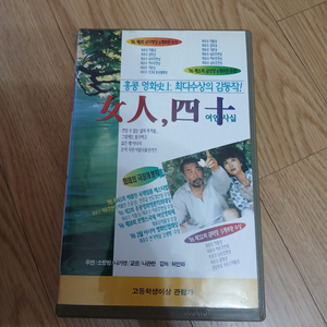 홍콩 명감독 허안화 감독작품 여인사십 비디오 테이프