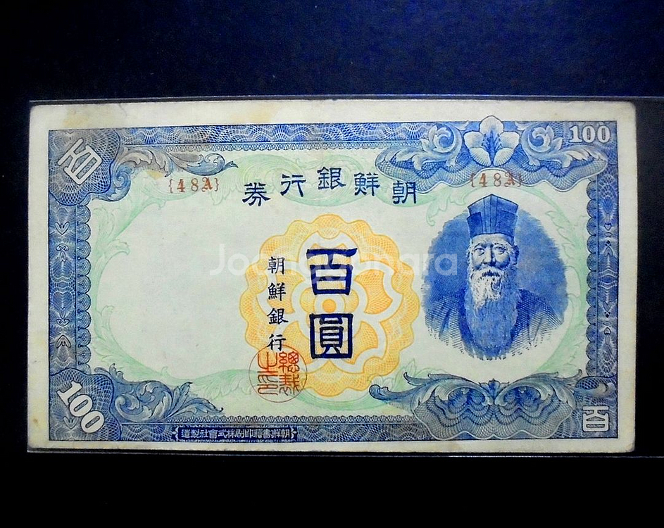 조선은행 1947년 100원 무 백원 지폐(48a)--0