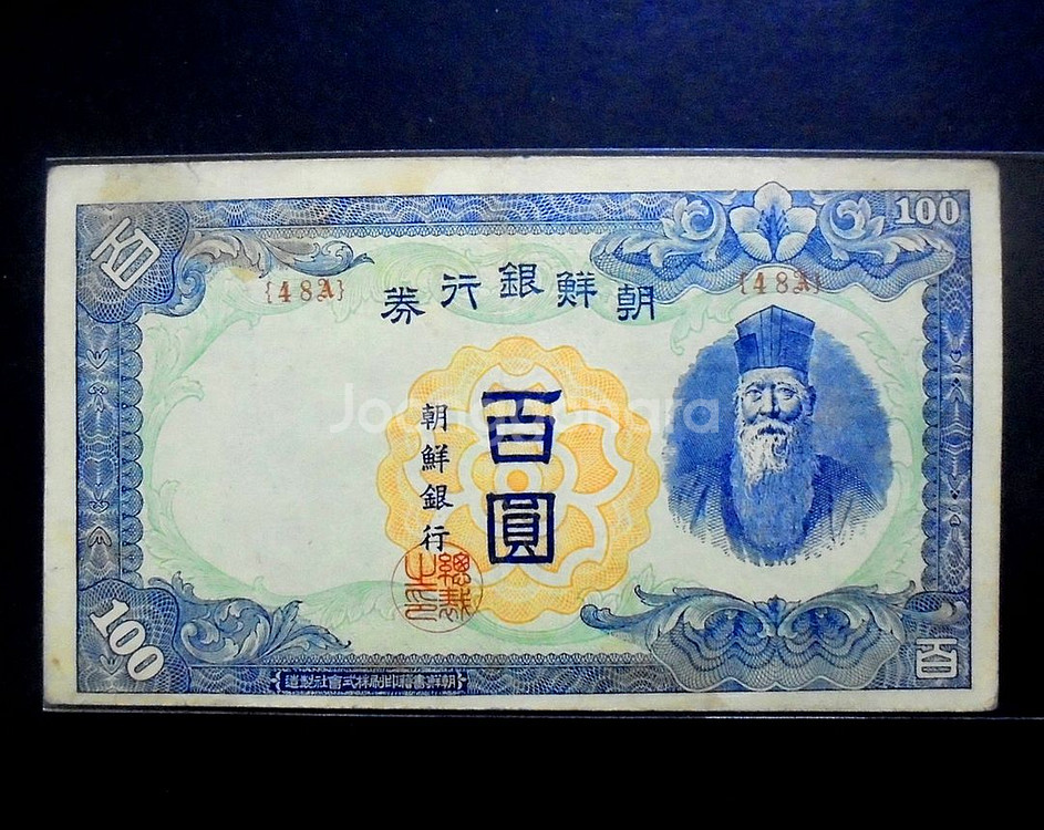 조선은행 1947년 100원 무 백원 지폐(48a)--1
