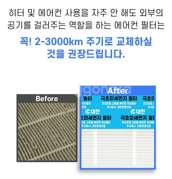자동차 에어컨 초미세먼지 필터 3개 세트 109--2
