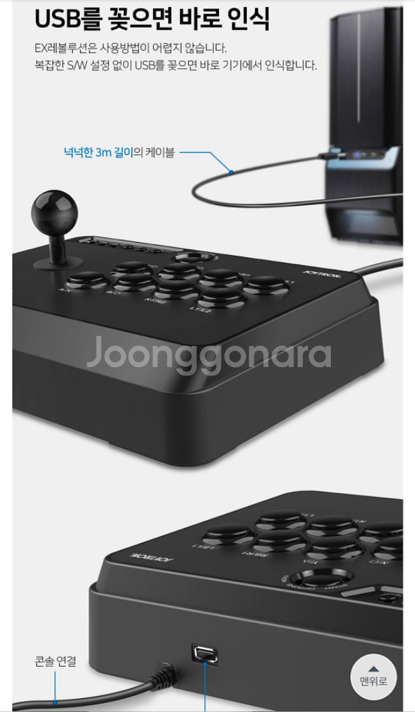 조이트론 EX 레볼루션 PC 아케이드 조이스틱--1
