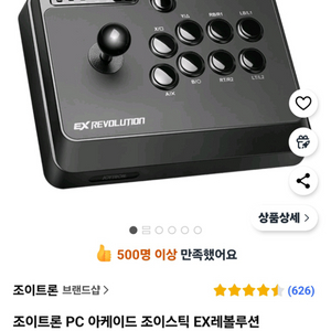 조이트론 EX 레볼루션 PC 아케이드 조이스틱