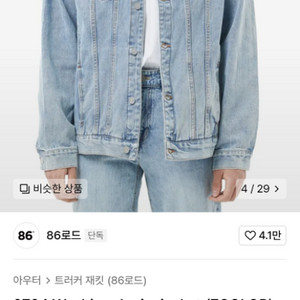 86로드 연청자켓