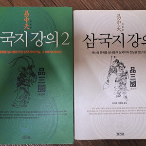 삼국지강의 1권+2권