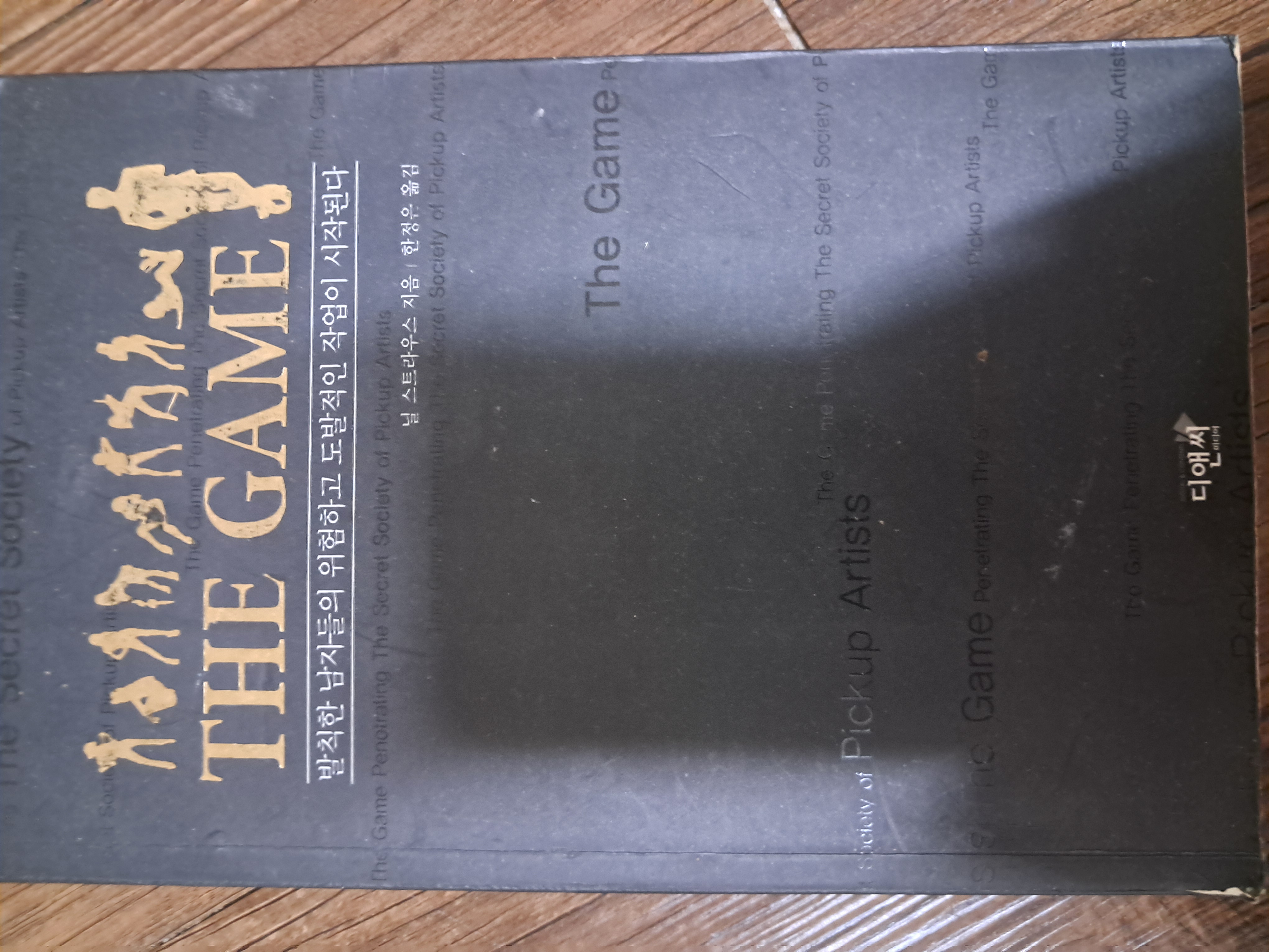 THE GAME 도서