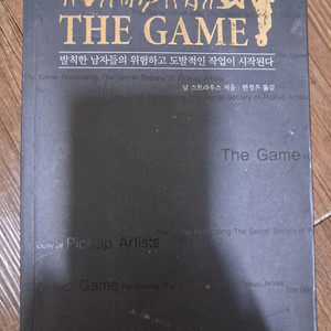 THE GAME 도서