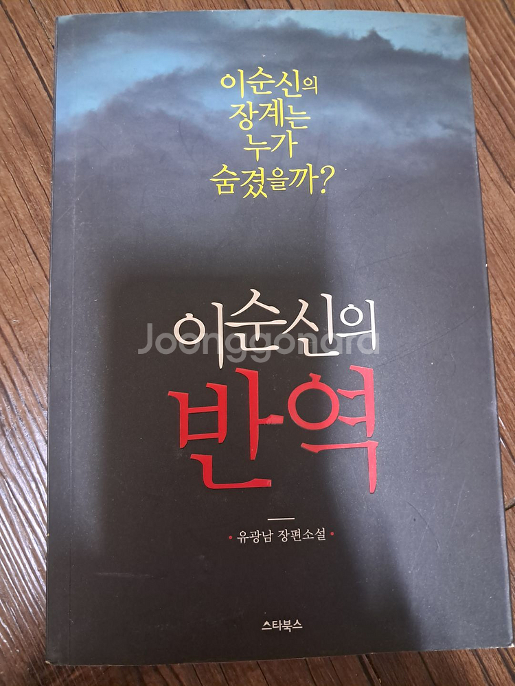 이순신의 반역--0