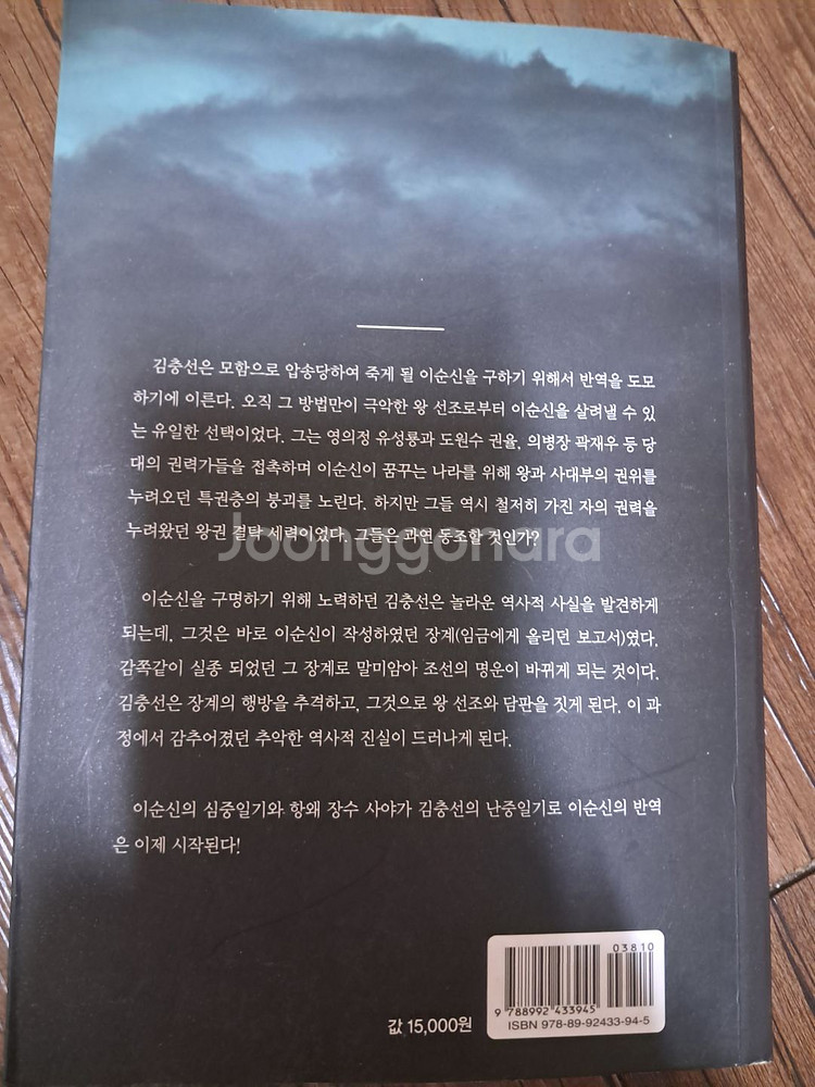 이순신의 반역--1