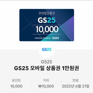 gs 25 상품권 만원권 두장