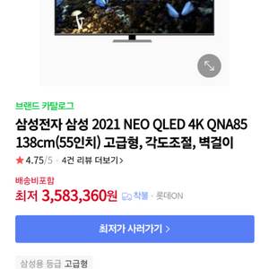 55인치 네오QLED 삼성 스마트티비 팝니다