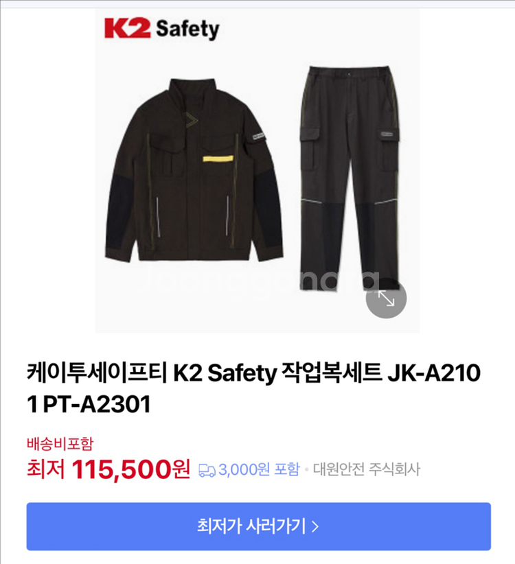 K2 Safety 작업복세트 새상품--0