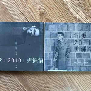 윤종신 행보 10-11 새상품 cd
