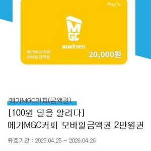 메가커피 2만원 상품권