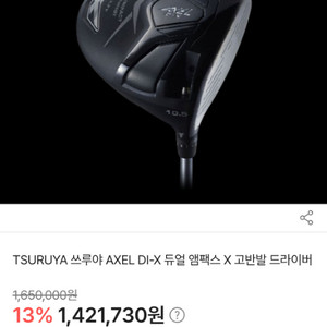 쓰루야 초고반발 Axel DI(듀얼임팩) 판매합니다.