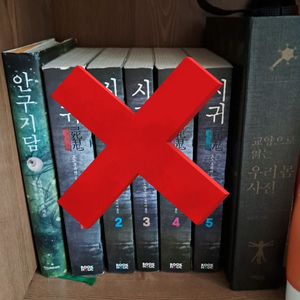 안 읽는 책 팔아요