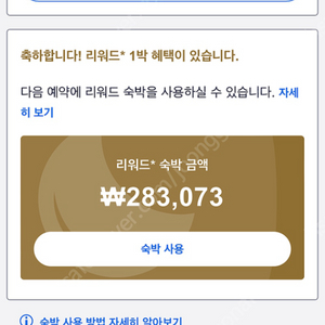 호텔스닷컴 리워드 30% 할인판매(28.3->19.8)