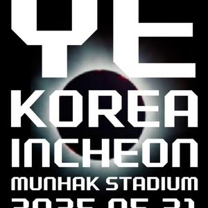 칸예 웨스트 VIP 티켓 양도