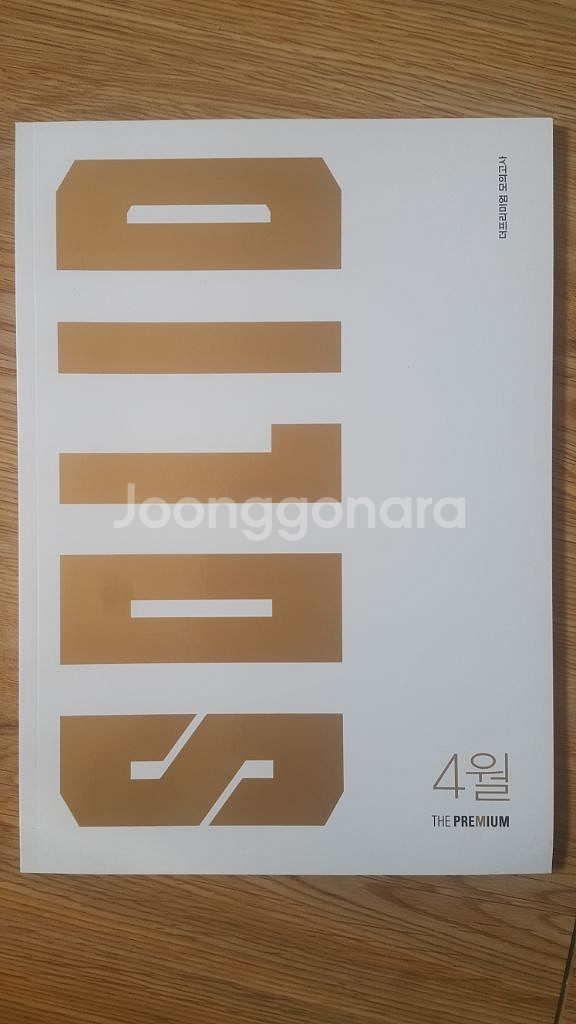 수능 수학 대성 더 프리미엄 모의고사 4월 수학 솔리드--0