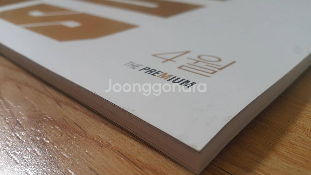 수능 수학 대성 더 프리미엄 모의고사 4월 수학 솔리드--4