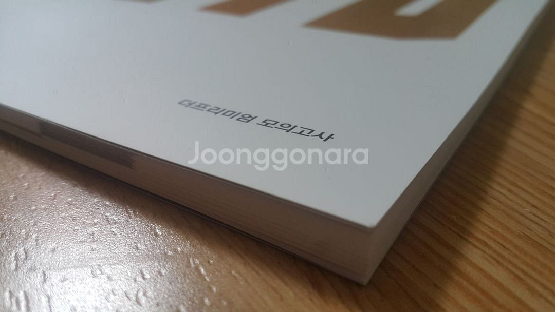 수능 수학 대성 더 프리미엄 모의고사 4월 수학 솔리드--5