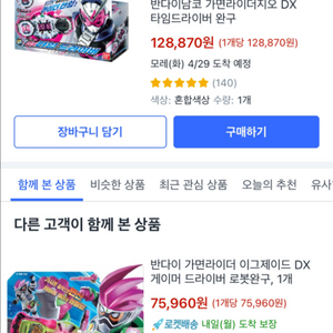 가면라이더 게이머드라이버 타임드라이버dx