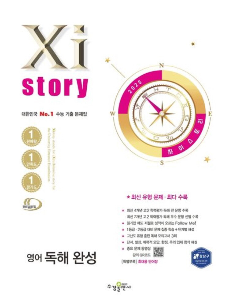 자이스토리 영어 독해 완성