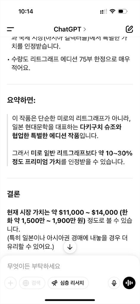 호안 미로 석판화 스페셜 리미티드 에디션--9