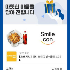 교촌치킨 +콜라 기프티콘
