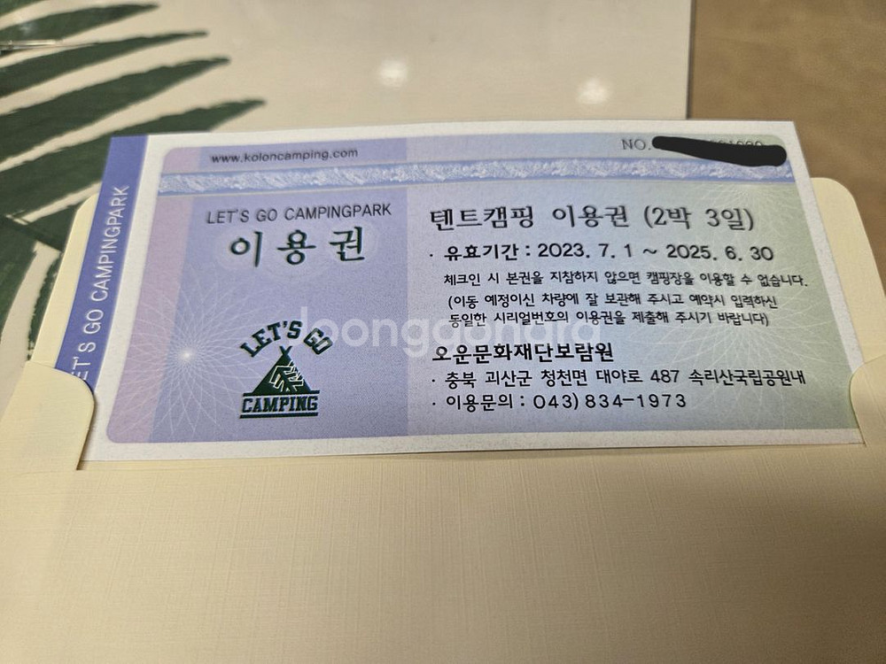 코오롱캠핑파크 2박3일 4월30일(반가격)--0