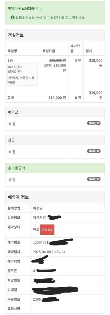 코오롱캠핑파크 2박3일 4월30일(반가격)--1