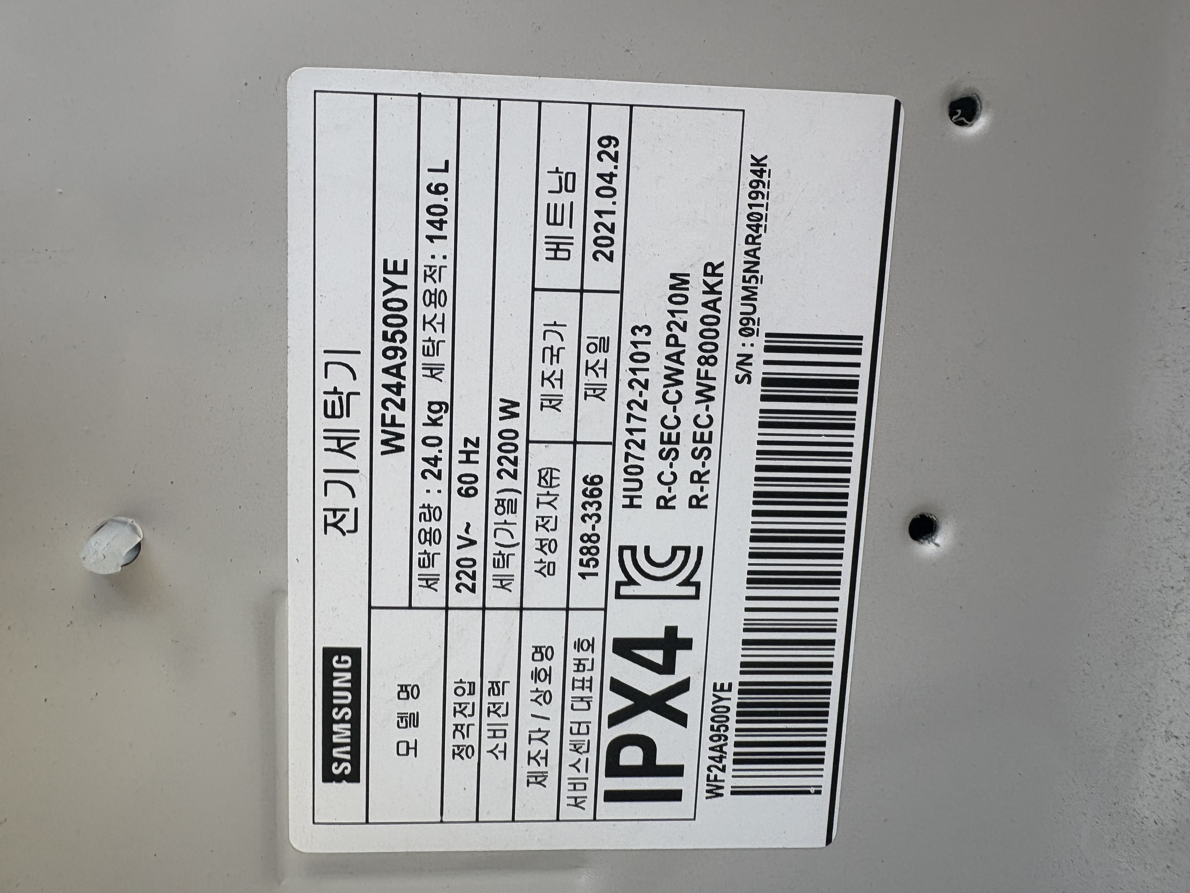 삼성 그랑데 24kg 드럼 세탁기