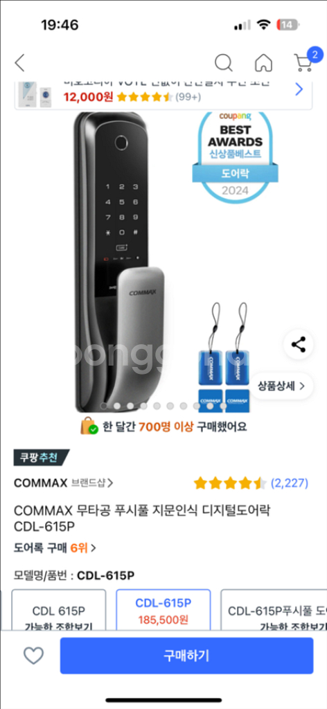 코멕스 무타공 지문인식 푸시풀 도어락--0
