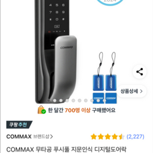 코멕스 무타공 지문인식 푸시풀 도어락