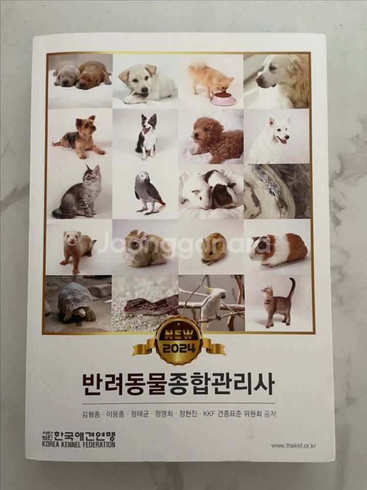 한국애견연맹 반려동물종합관리사--0