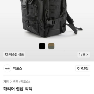 맥포스 해리어 랩탑 백팩 팔아요
