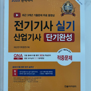 2025 전기기사 실기 새책