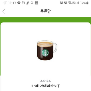 스타벅스 별8개 무료음료 쿠폰