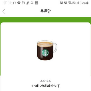 스타벅스 아메리카노 쿠폰