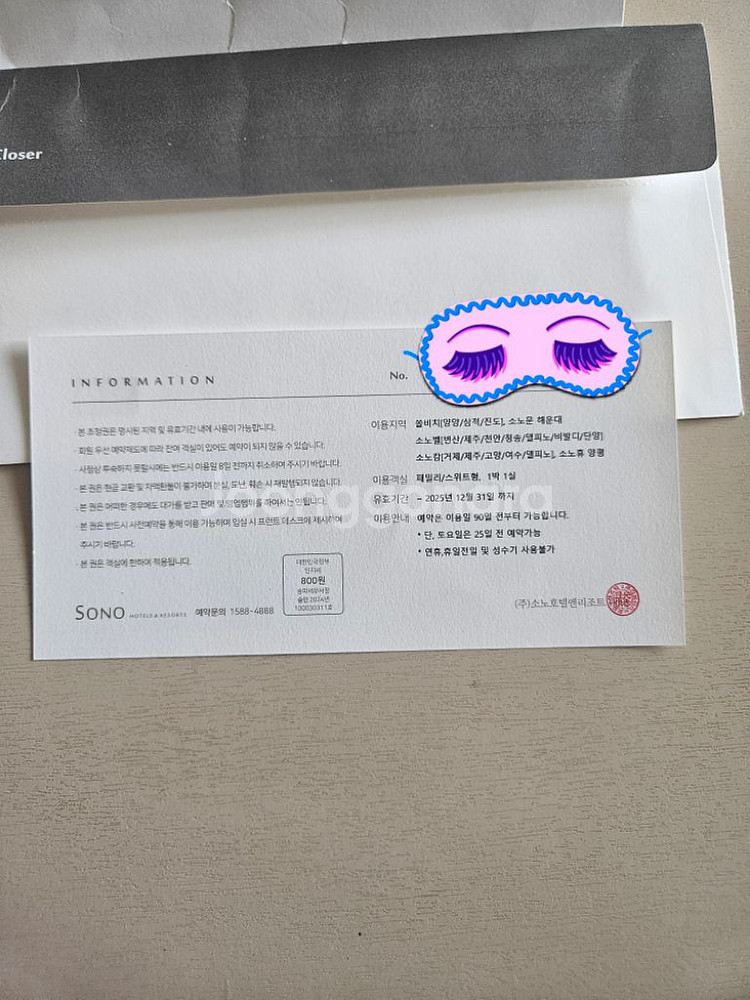 소노 호텔 숙박권 쏠비치 삼척,진도,거제--5