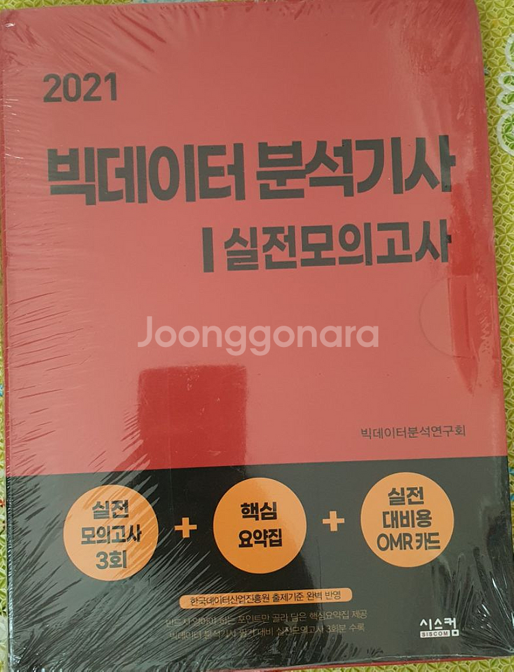 빅데이터 분석기사 실전모의고사--0