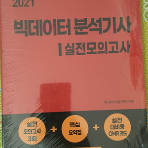 빅데이터 분석기사 실전모의고사
