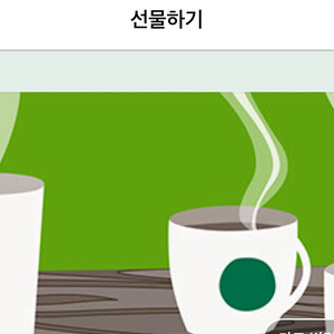 스벅 스타벅스 아메리카노 톨 사이즈 1+1 쿠폰 모바일