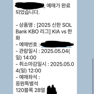 5/4(일) 기아타이거즈 vs 한화 3루 응원특별석