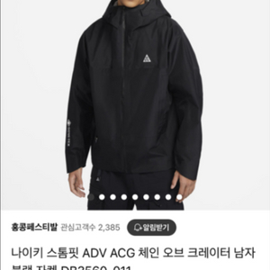 나이키 ACG 고어텍스 바람막이 급처